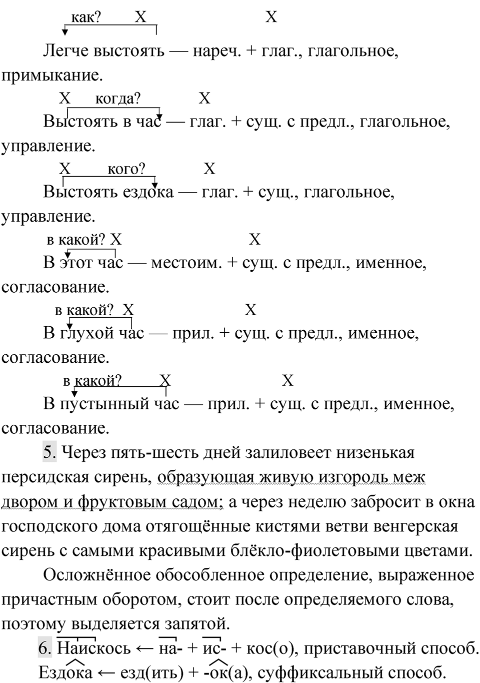Упражнение 97 — решение 3