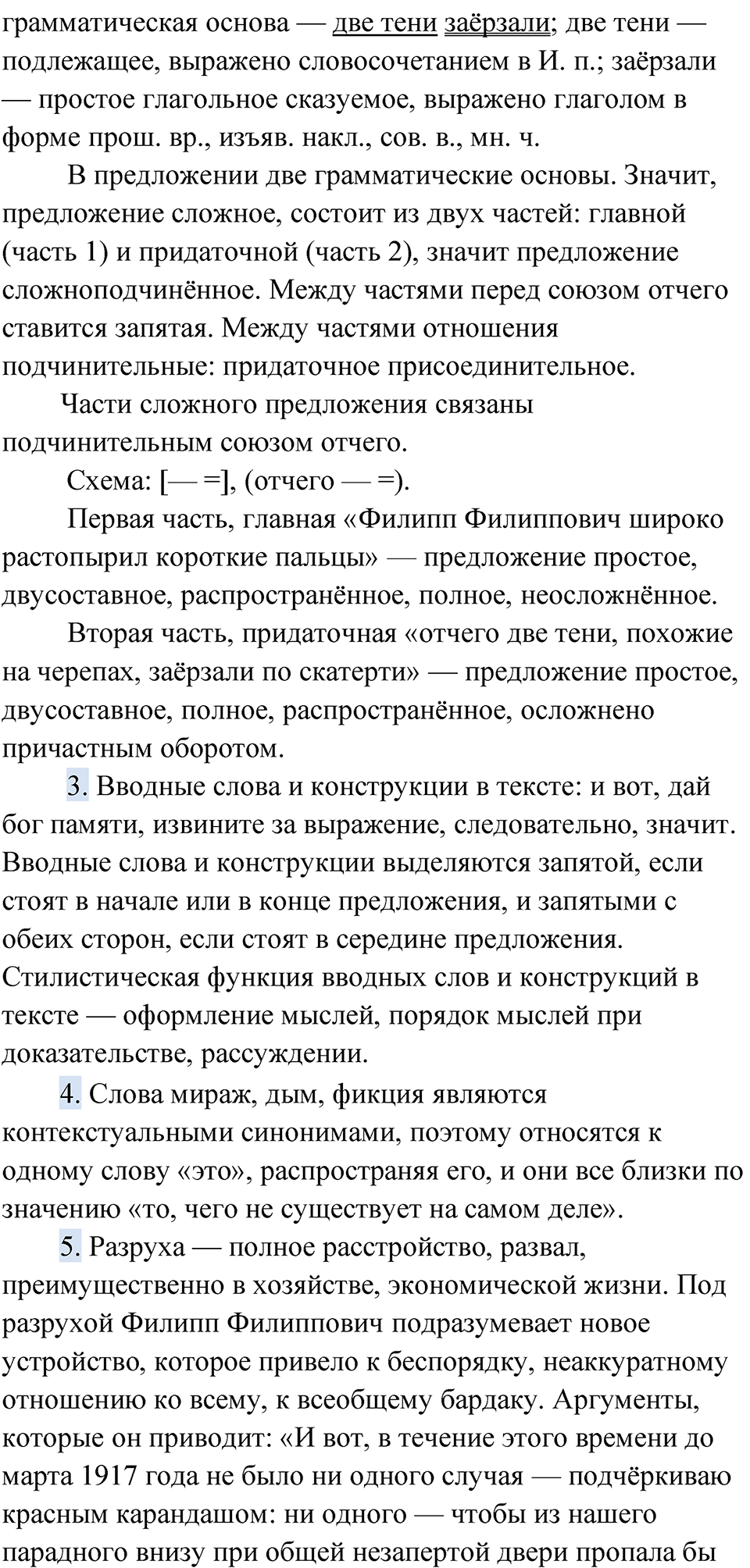 Упражнение 142 — решение 3
