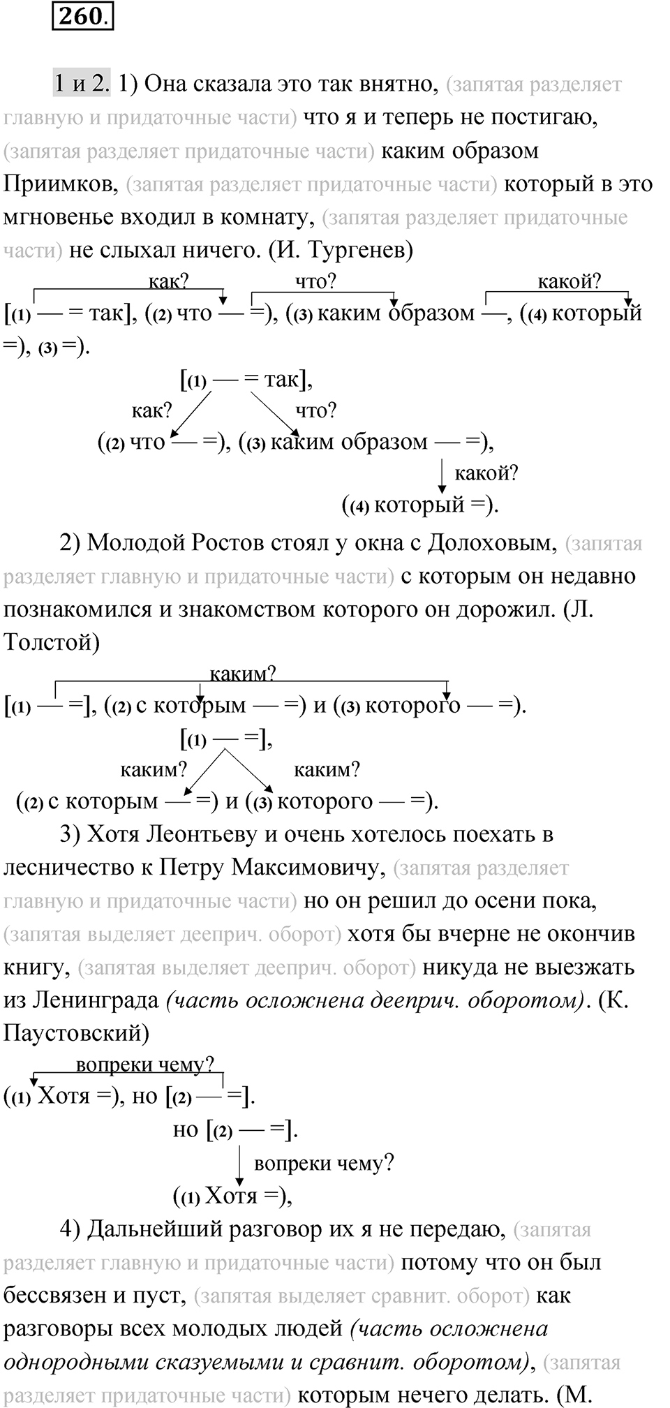 Упражнение 260 — решение 1