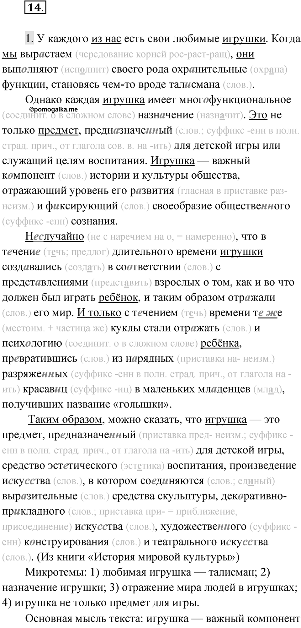Упражнение 14 — решение 1
