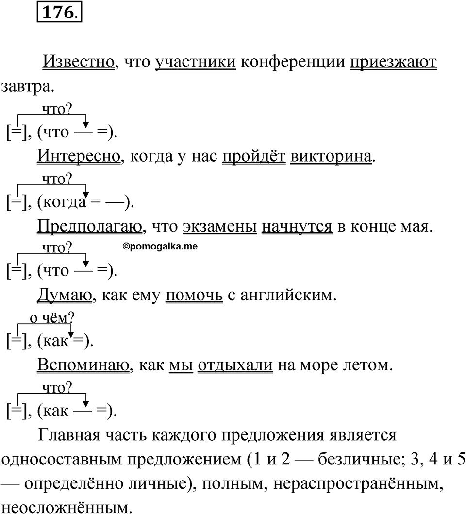 Упражнение 176 — решение 1