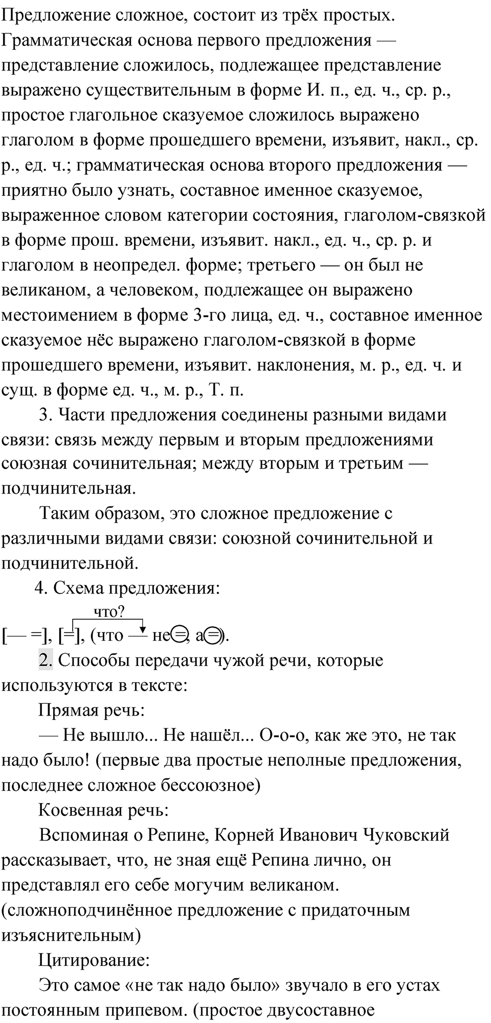 Часть 2 Упражнение 34 — решение 2