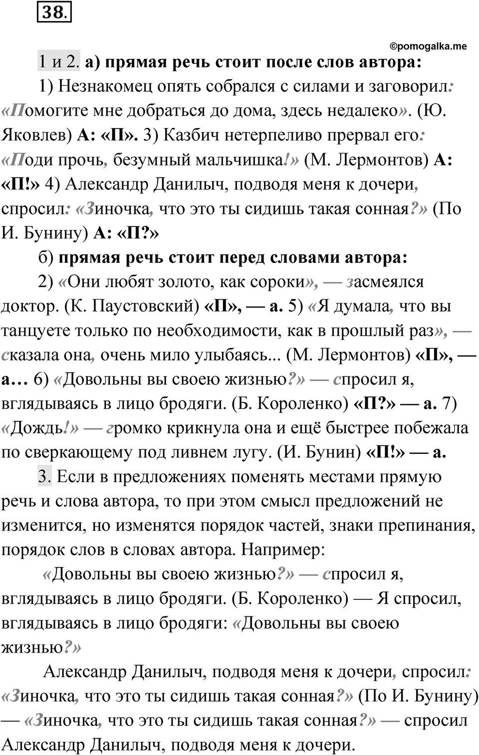 Часть 2 Упражнение 38 — решение 1