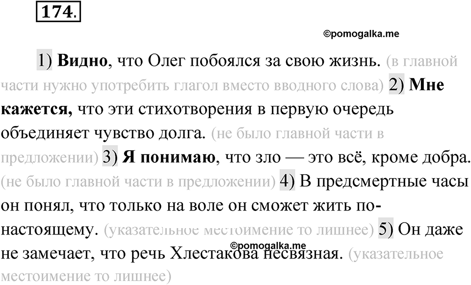 Упражнение 174 — решение 1