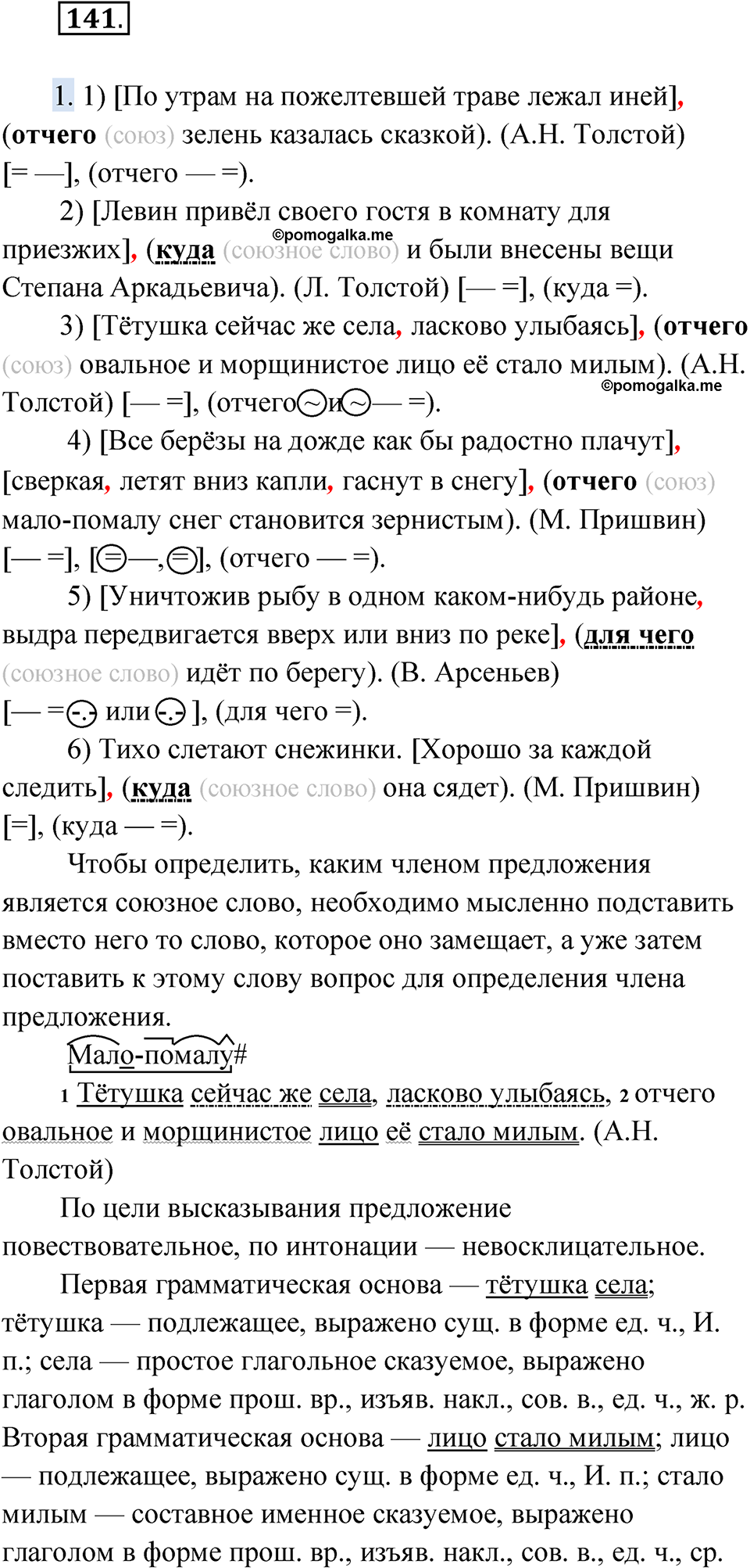 Упражнение 141 — решение 1