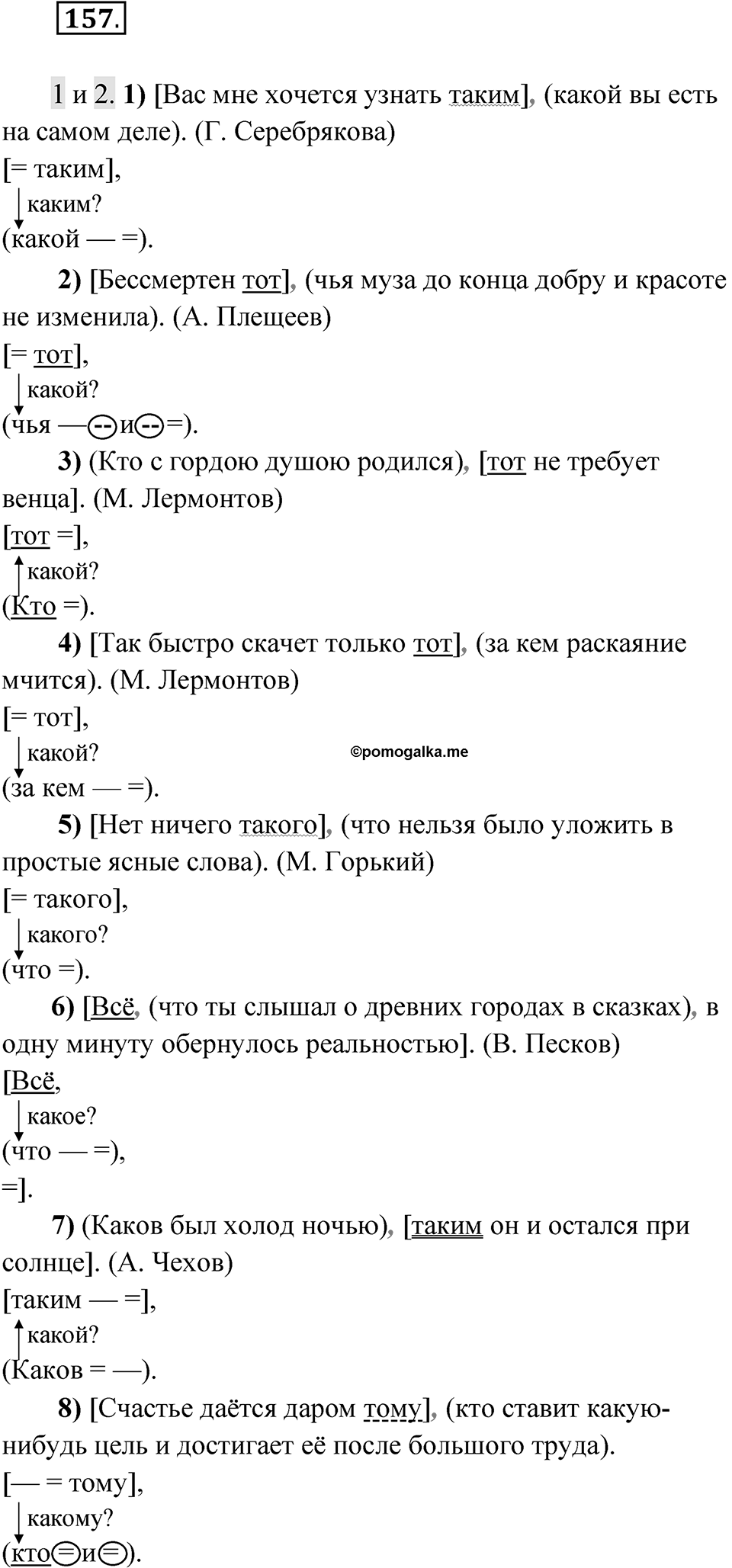 Упражнение 157 — решение 1