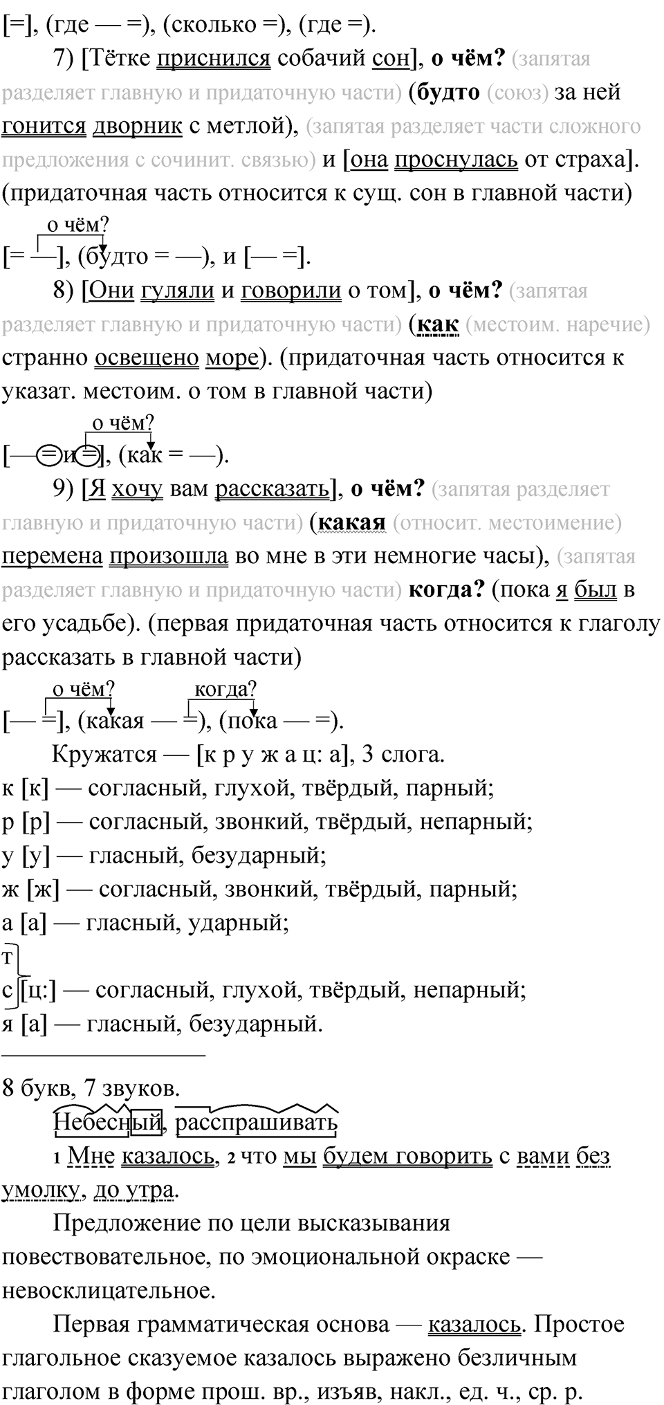Упражнение 168 — решение 2