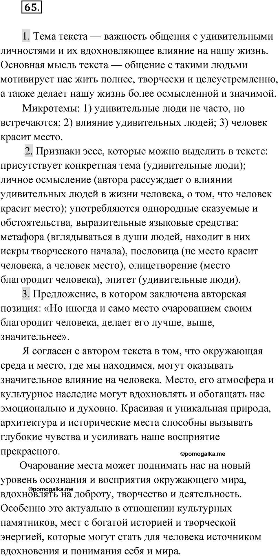 Упражнение 65 — решение 1