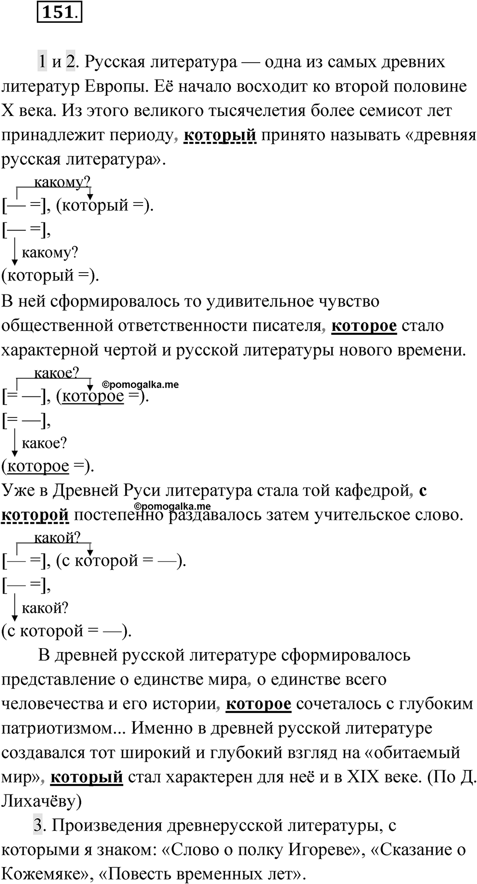 Упражнение 151 — решение 1