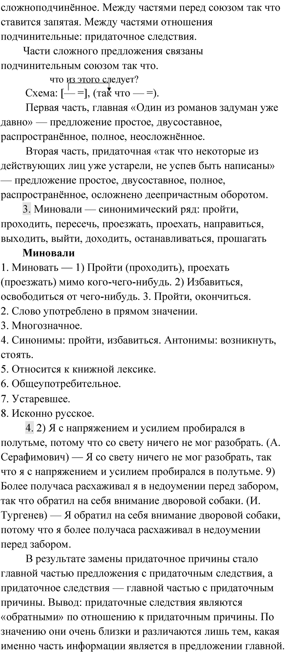 Упражнение 228 — решение 5