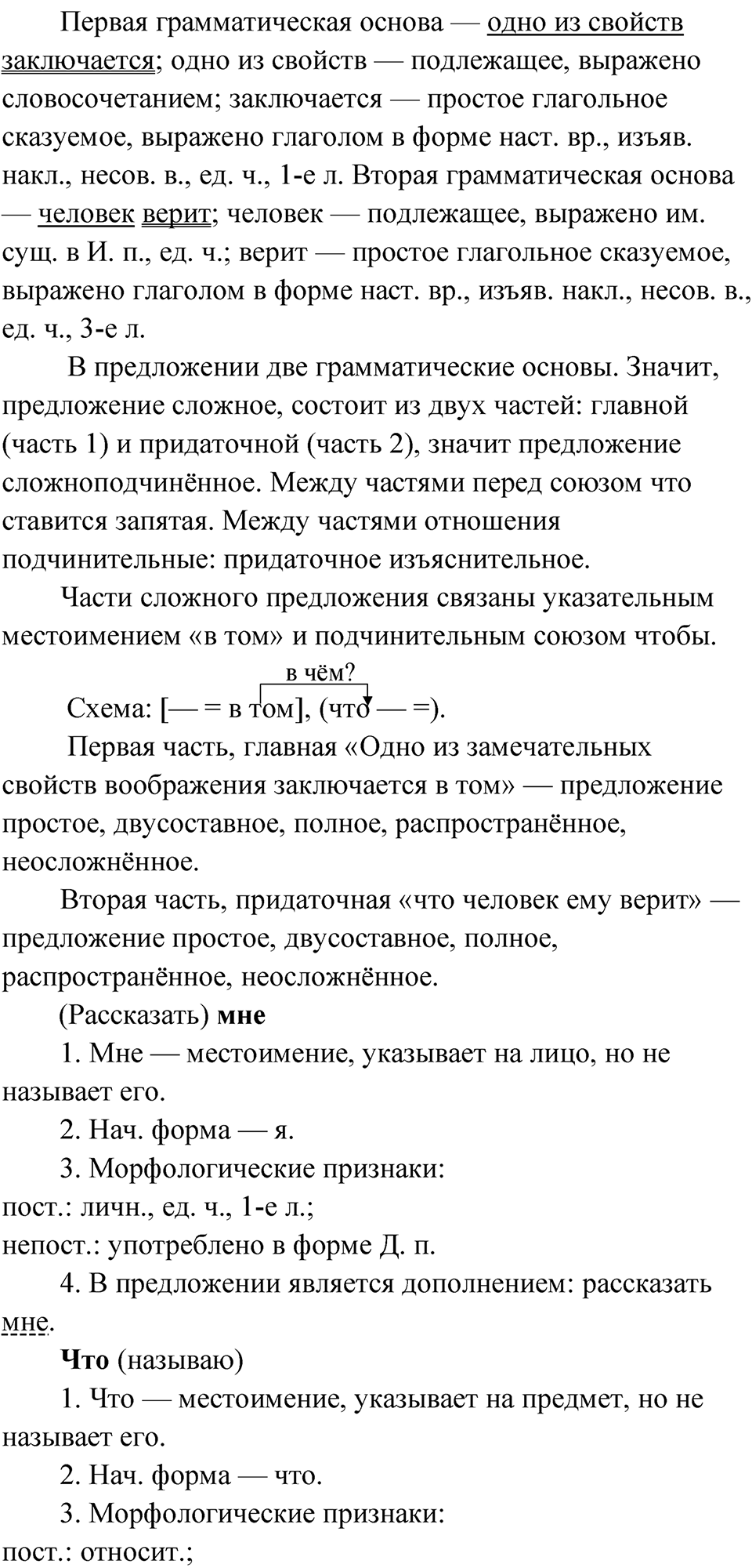 Упражнение 172 — решение 4