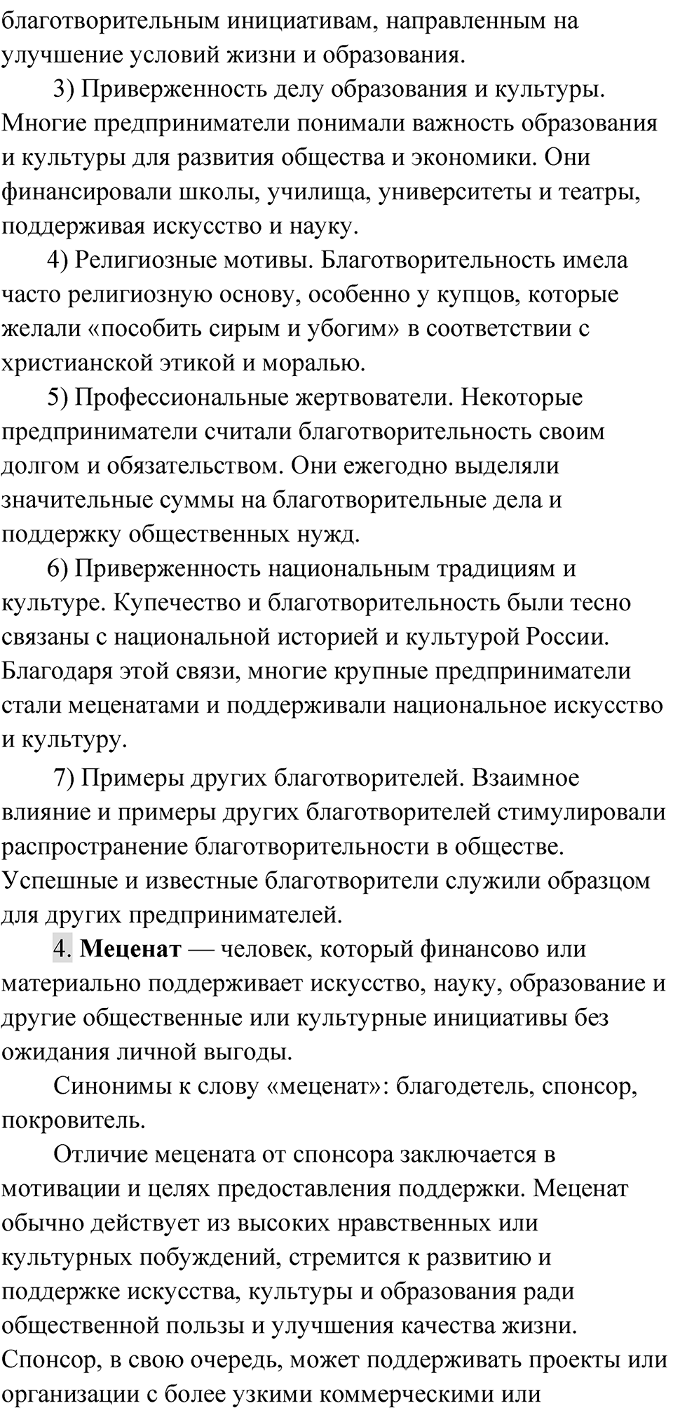 Упражнение 58 — решение 6