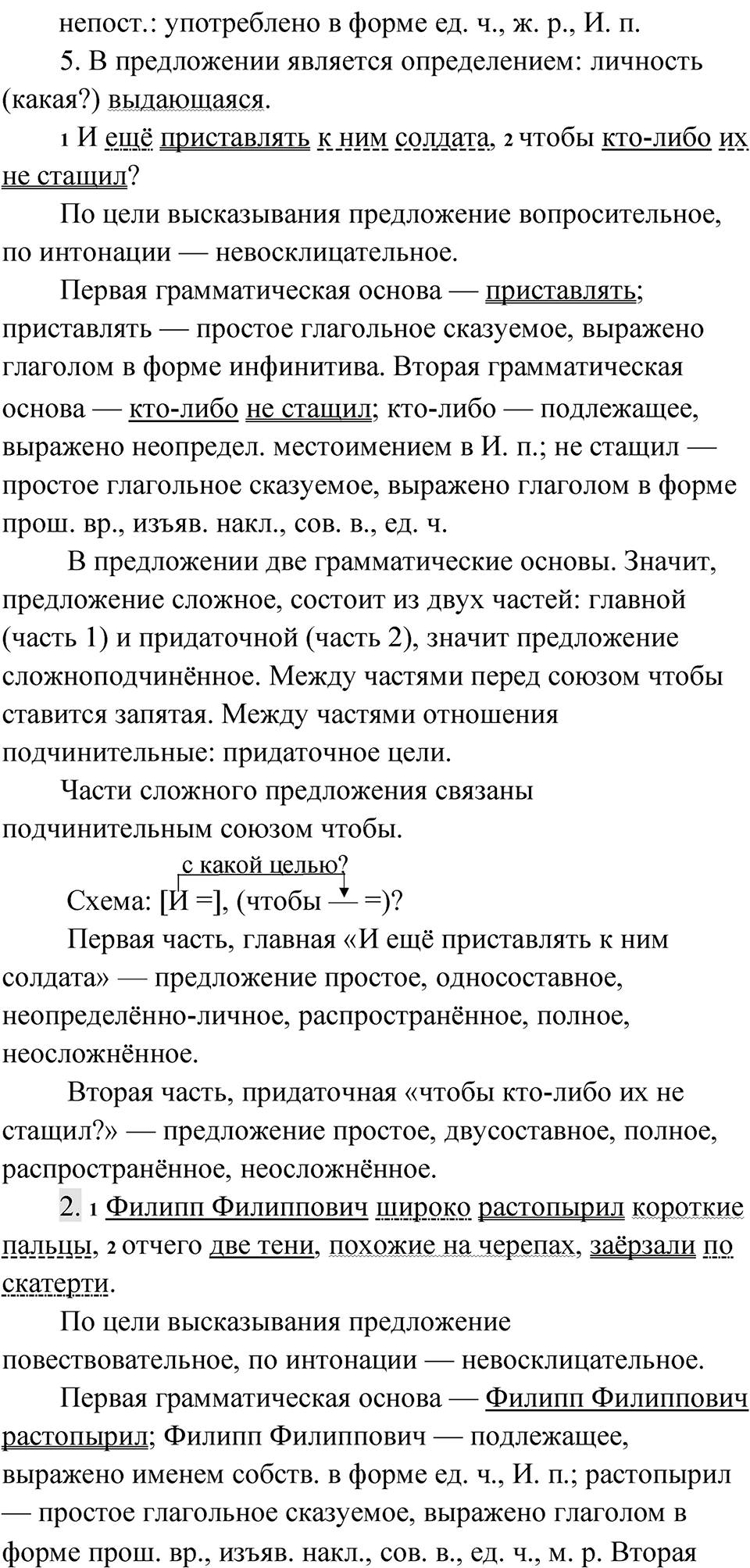 Упражнение 142 — решение 2