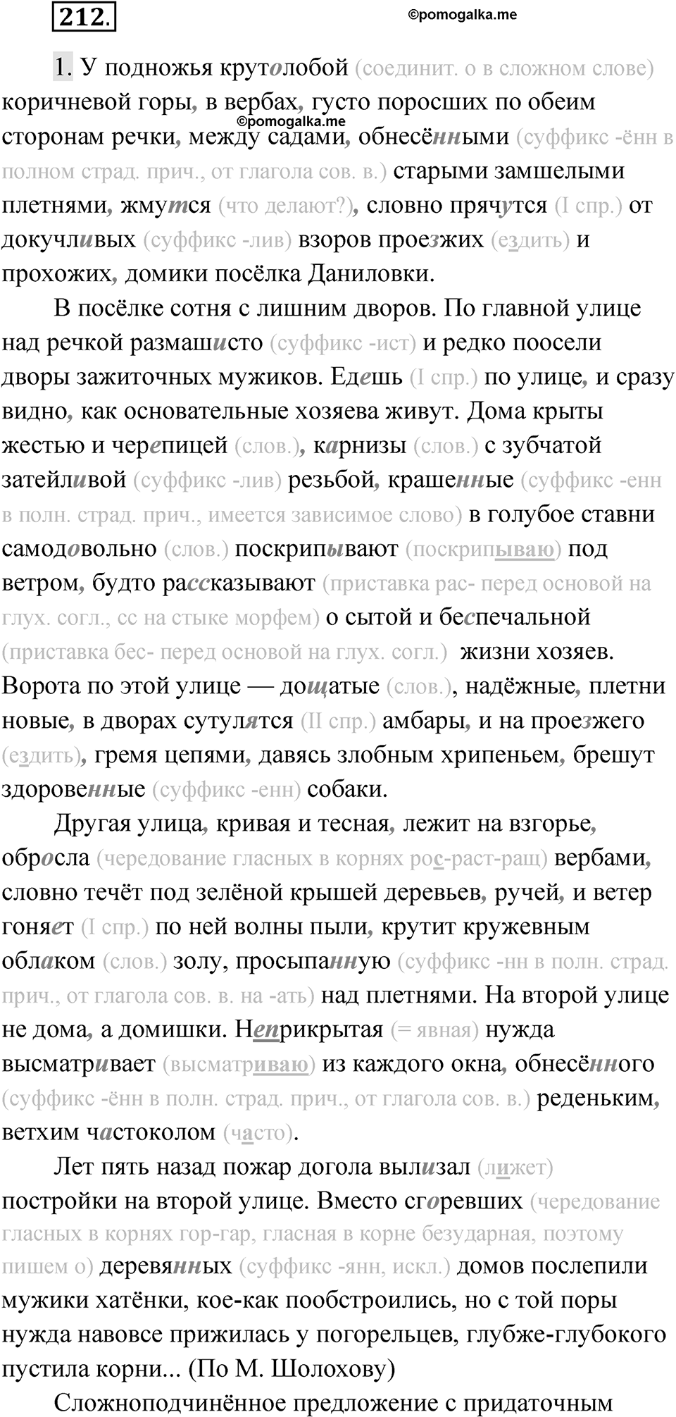 Упражнение 212 — решение 1