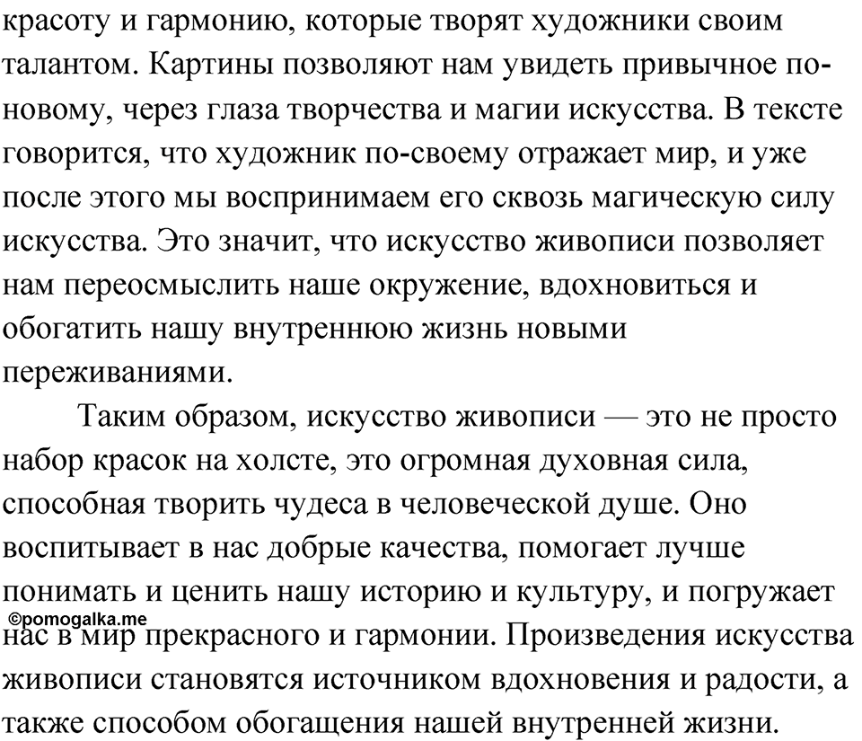 Упражнение 63 — решение 4
