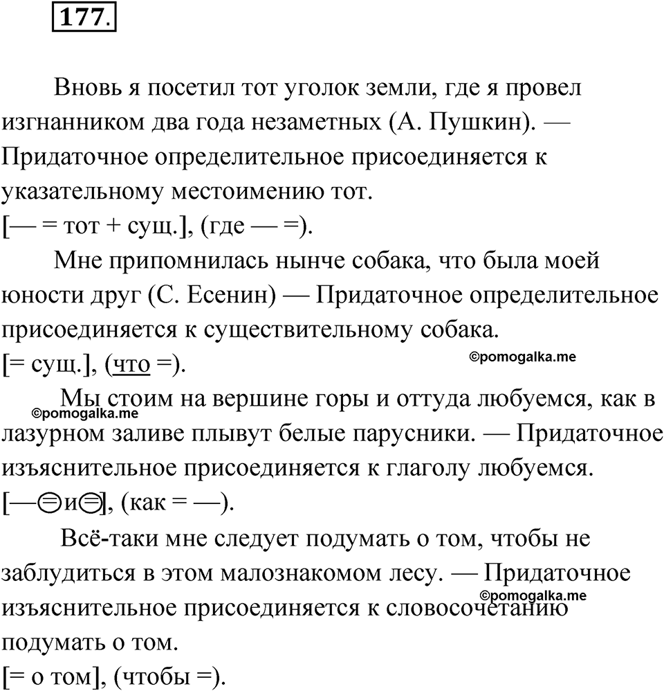 Упражнение 177 — решение 1