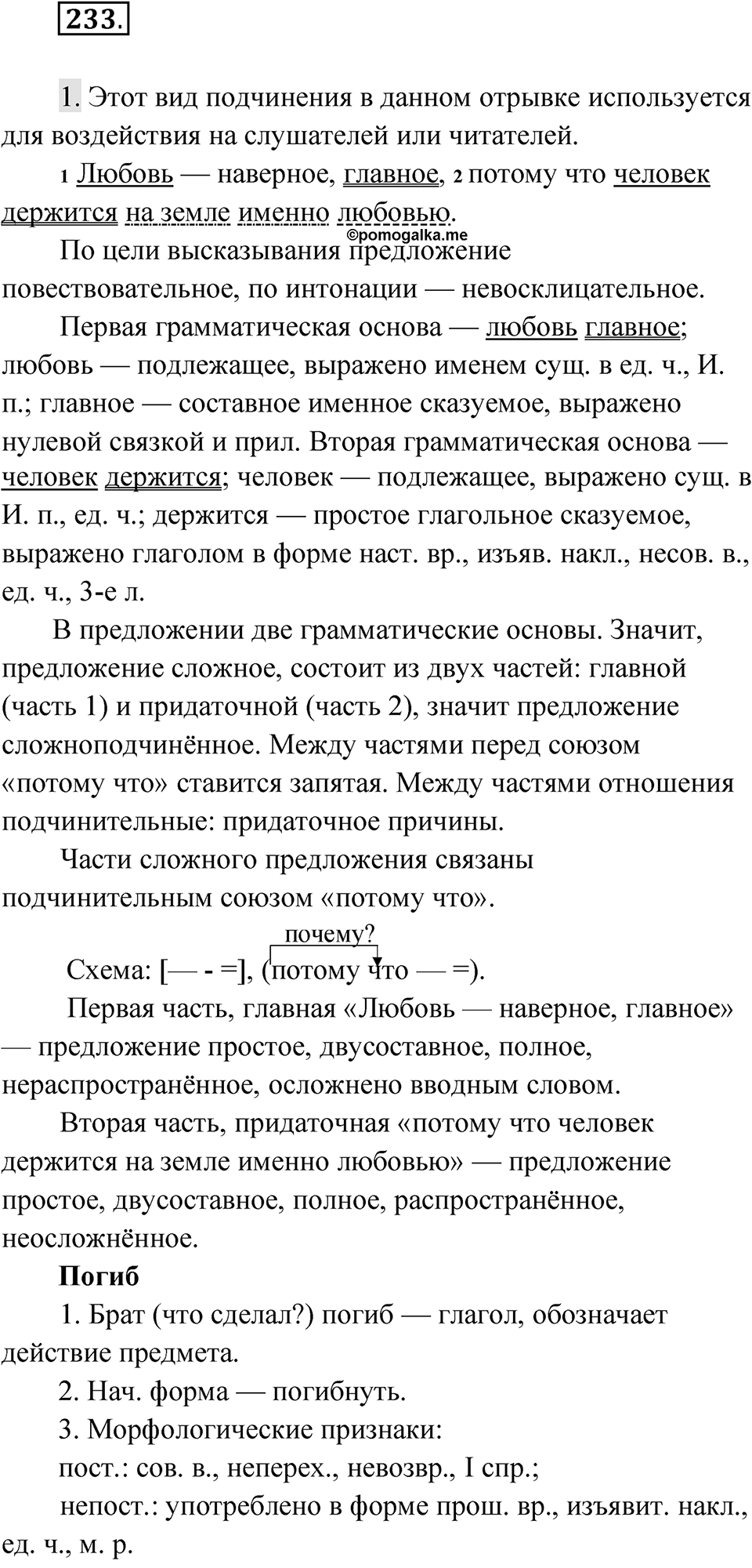 Упражнение 233 — решение 1