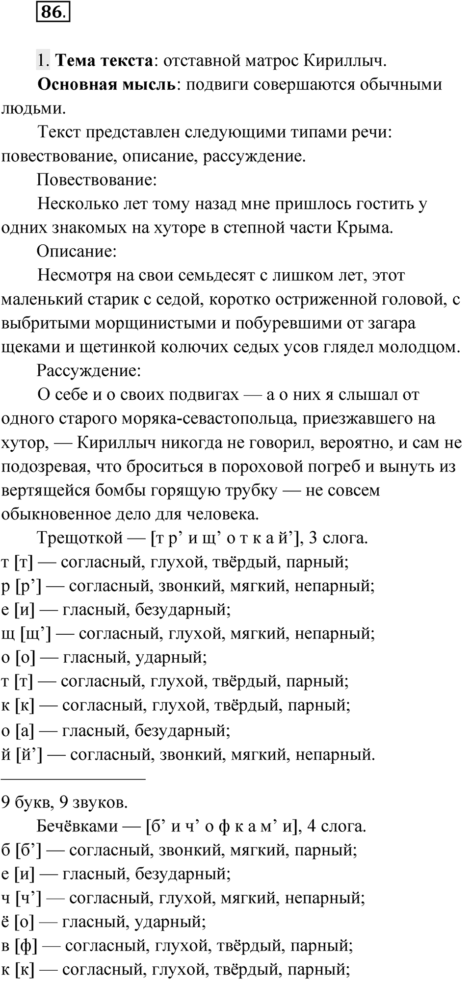 Упражнение 86 — решение 1
