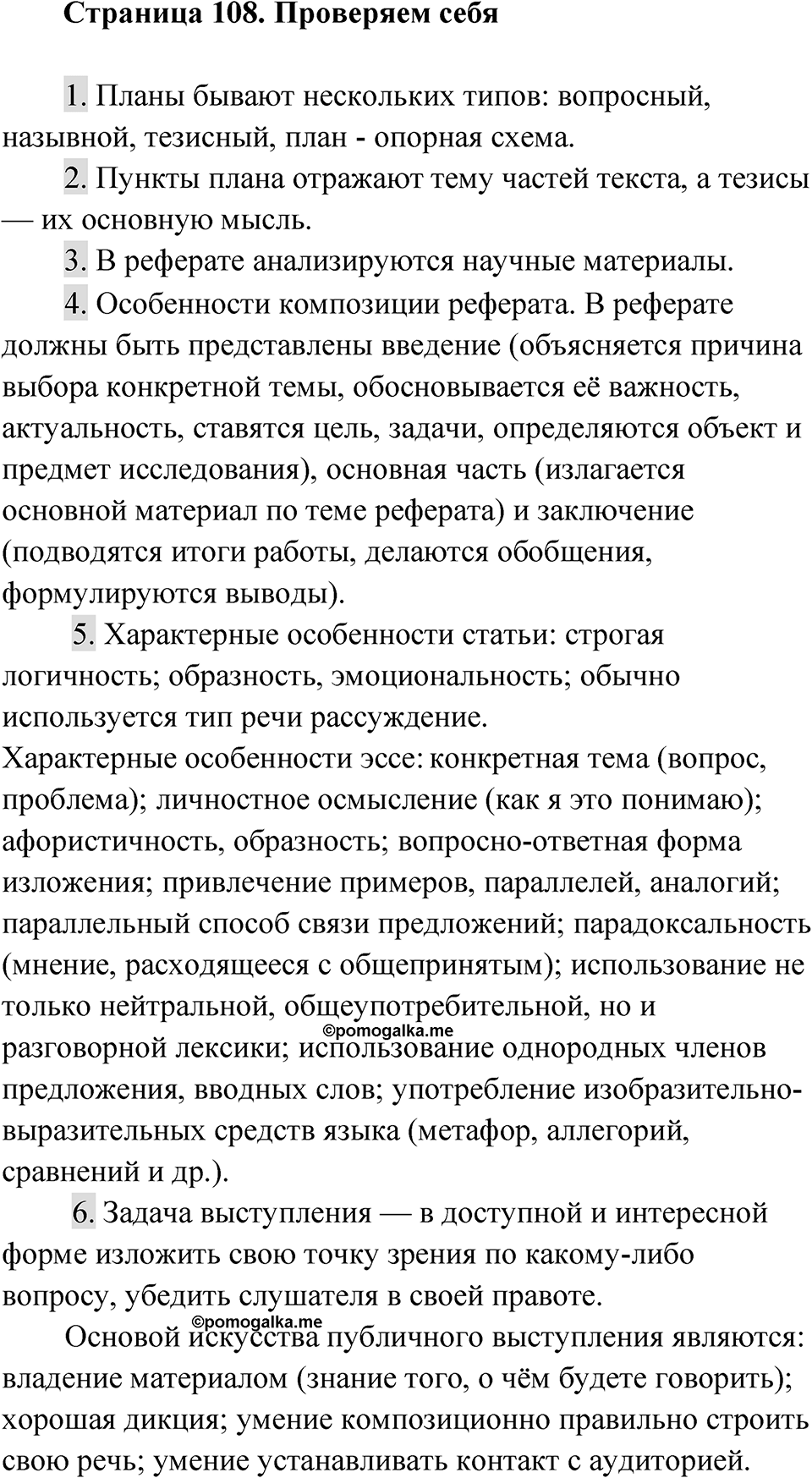 Страница 108 Проверяем себя — решение 1