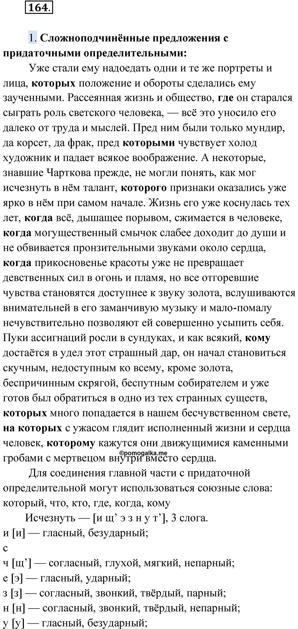 Упражнение 164 — решение 1