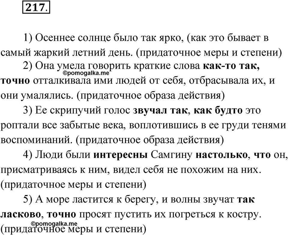Упражнение 217 — решение 1