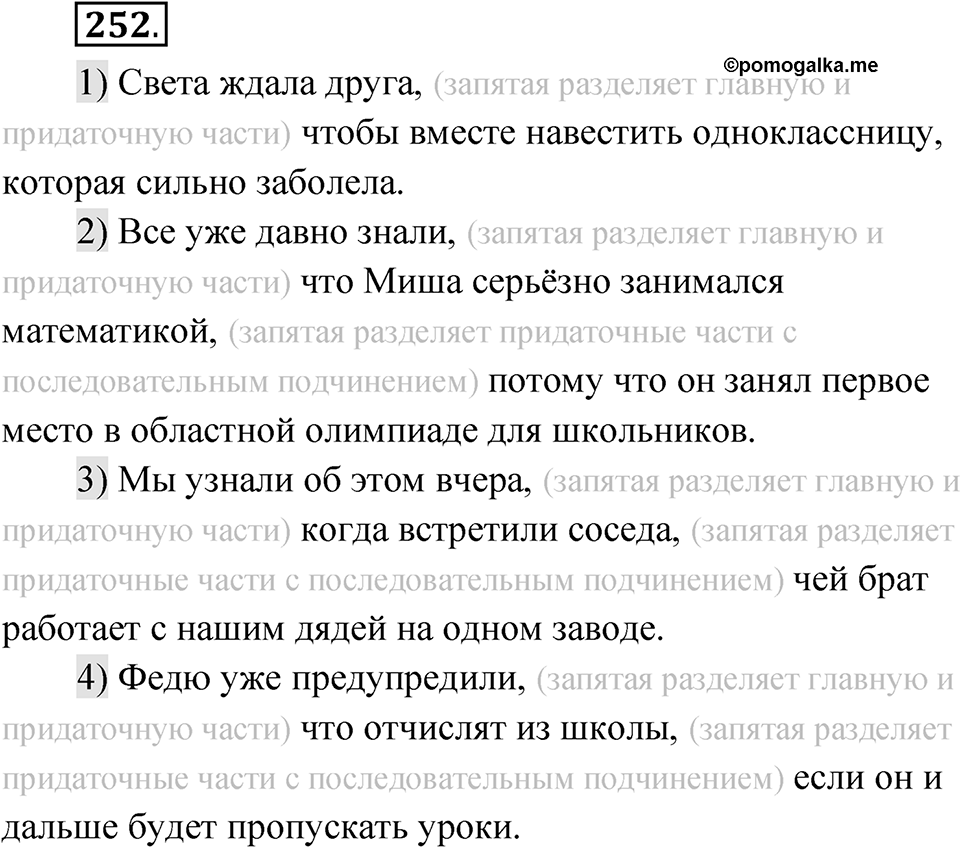 Упражнение 252 — решение 1
