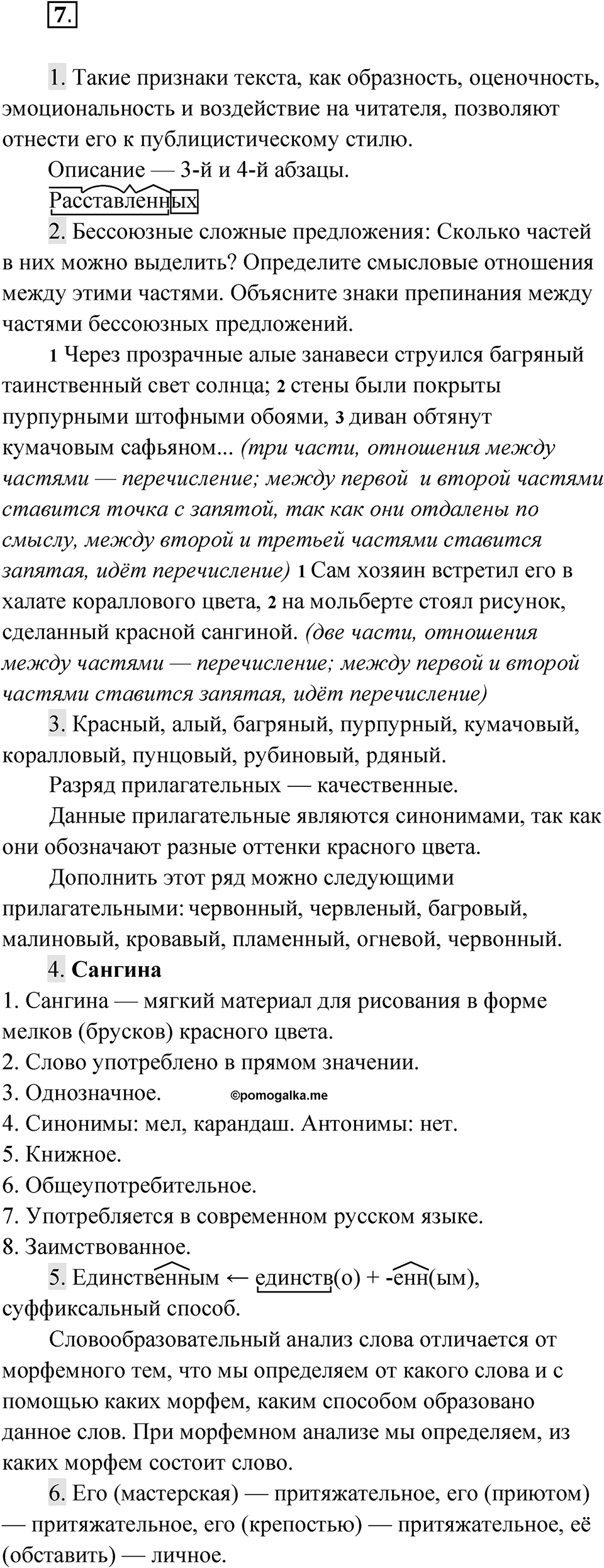 Часть 2 Упражнение 7 — решение 1