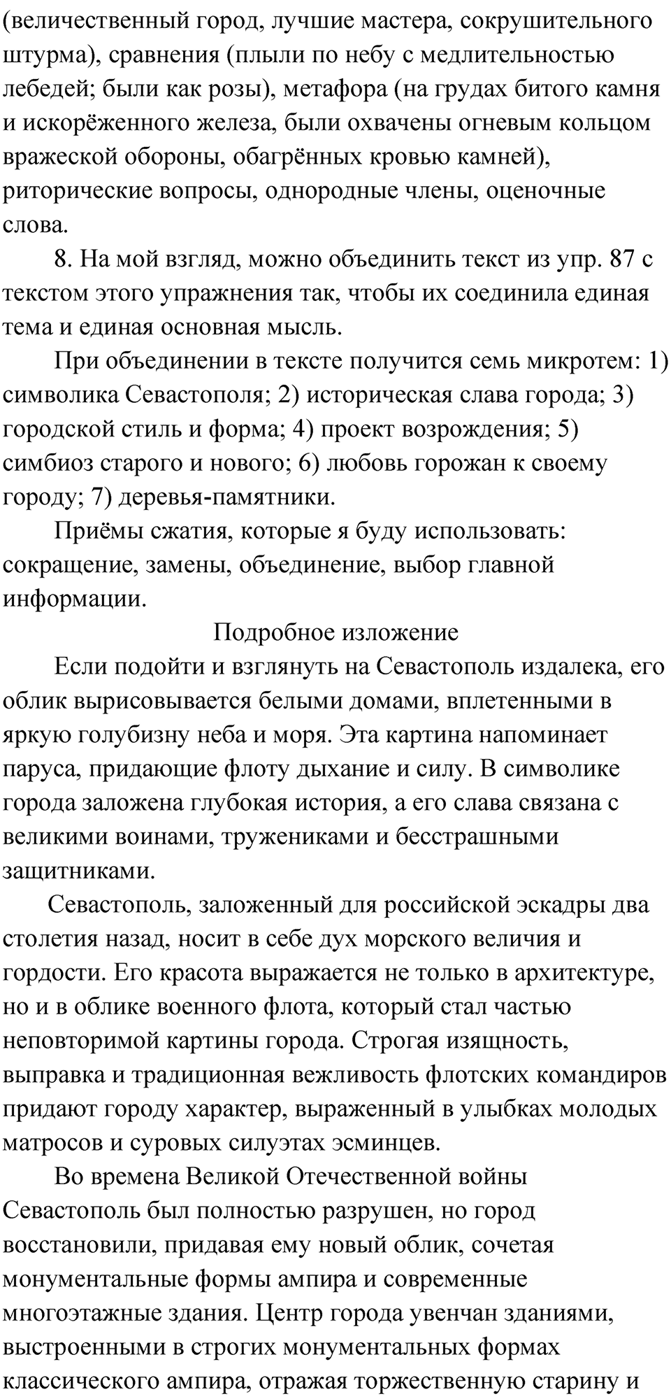 Часть 2 стр. 24 Анализируем текст — решение 4