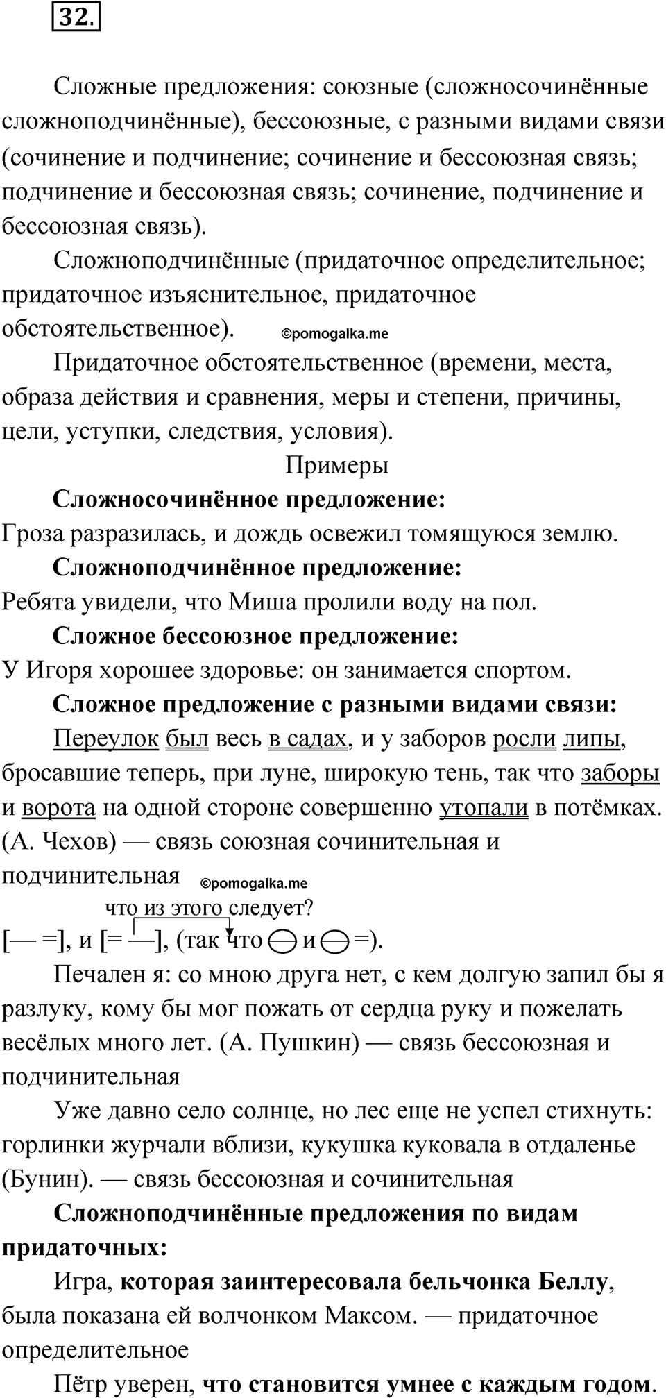 Часть 2 Упражнение 32 — решение 1