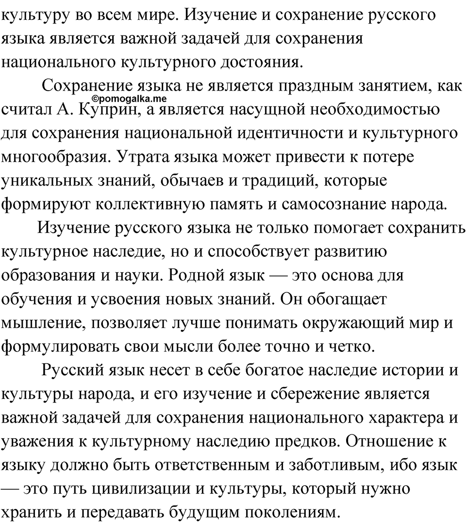 Упражнение 70 — решение 2