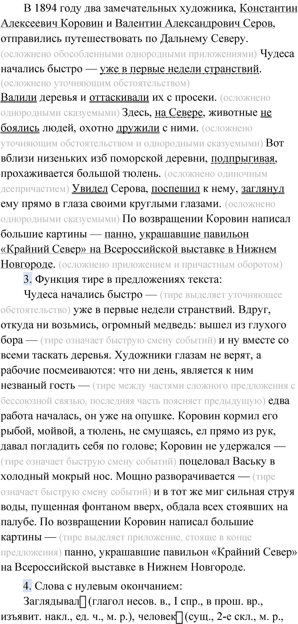 Упражнение 183 — решение 3