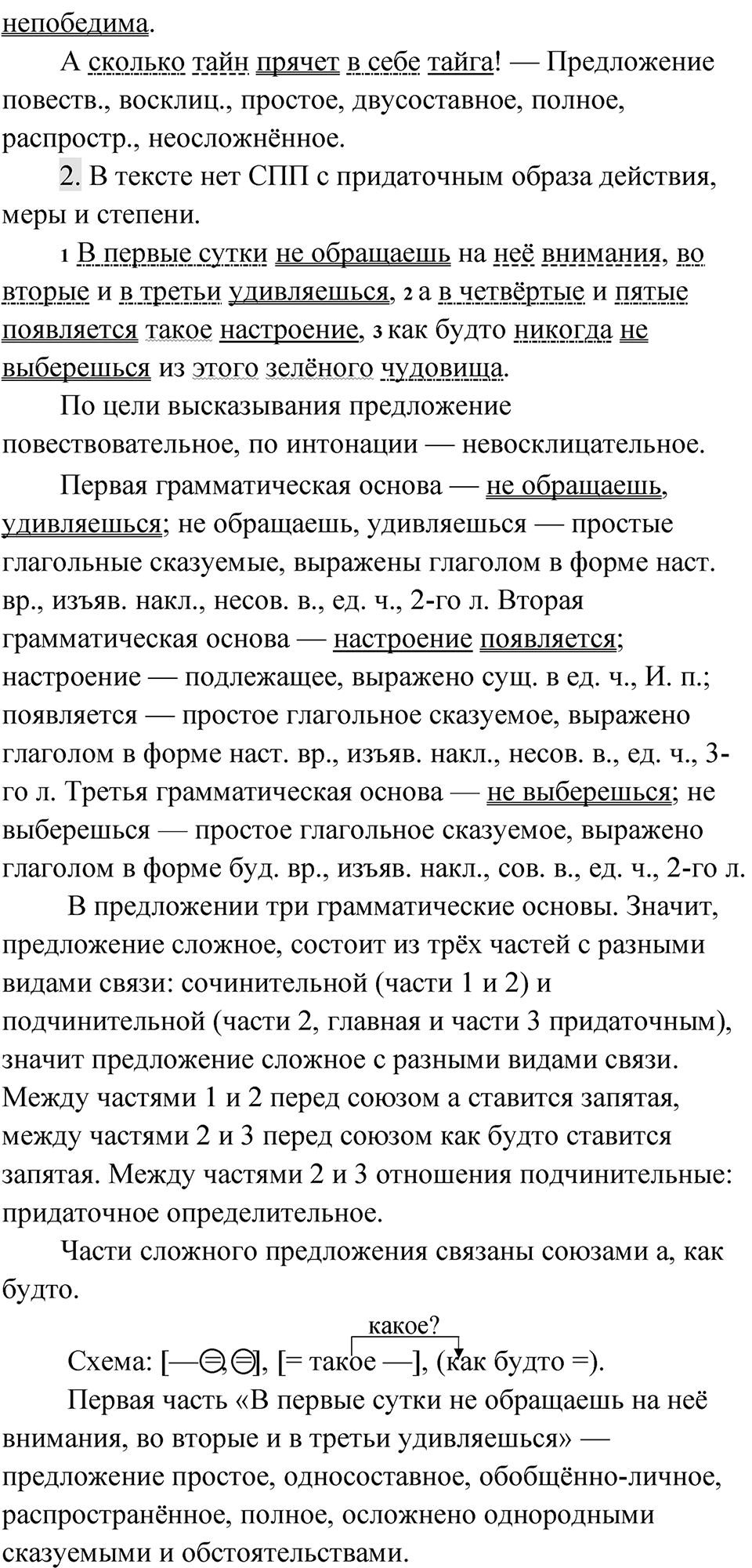 Упражнение 206 — решение 3