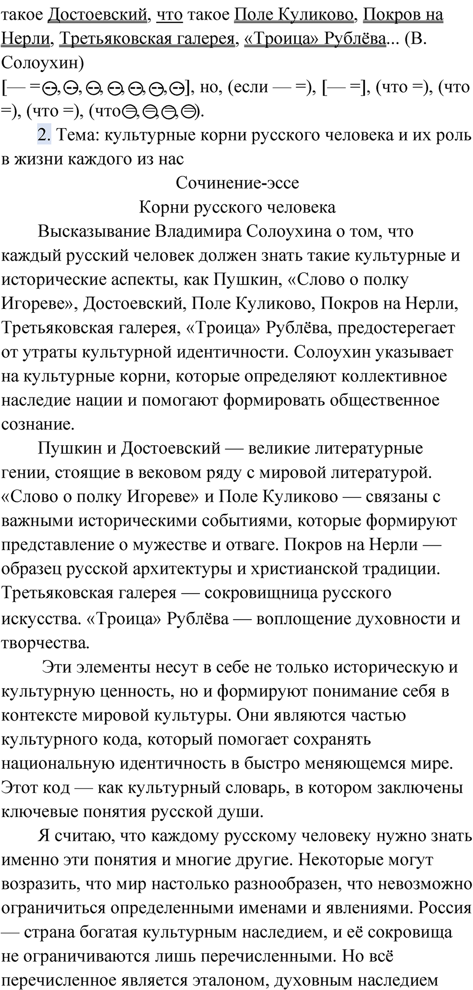 Часть 2 Упражнение 23 — решение 2