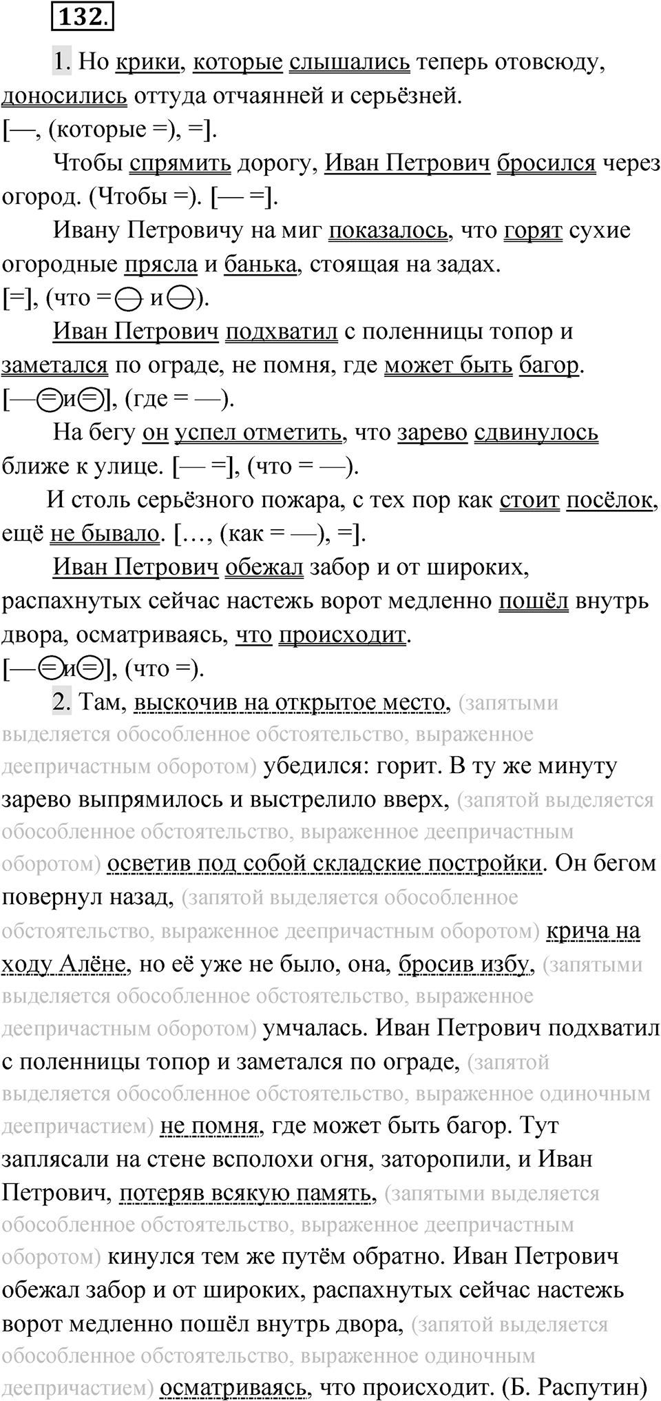 Упражнение 132 — решение 1