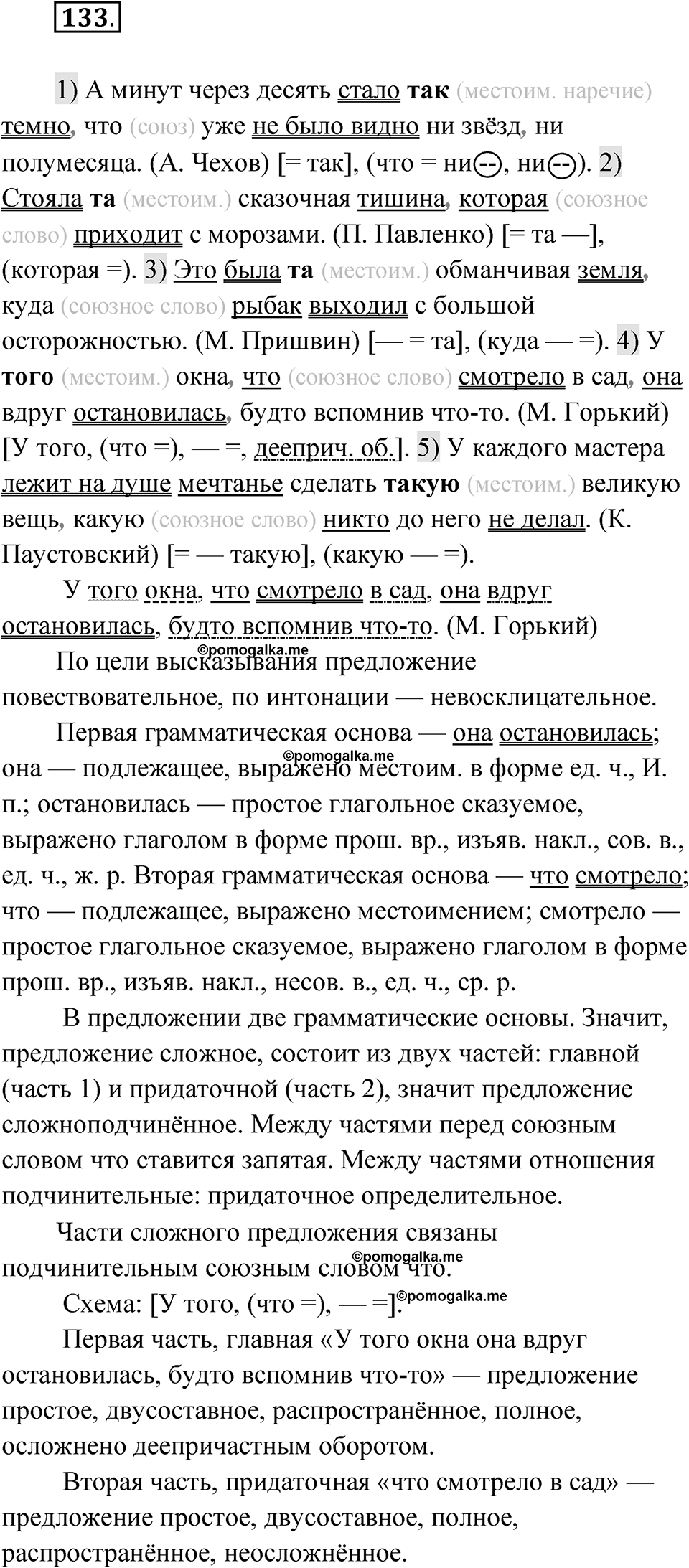 Упражнение 133 — решение 1