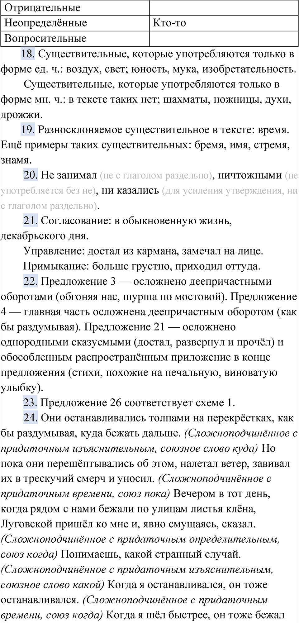 Часть 2 Упражнение 66 — решение 5