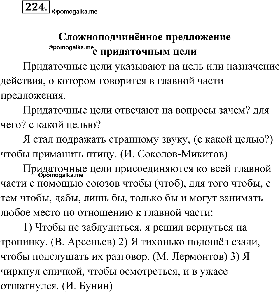 Упражнение 224 — решение 1