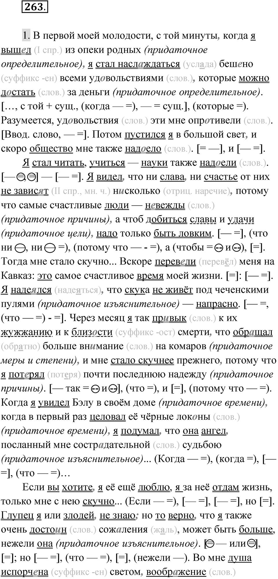 Упражнение 263 — решение 1
