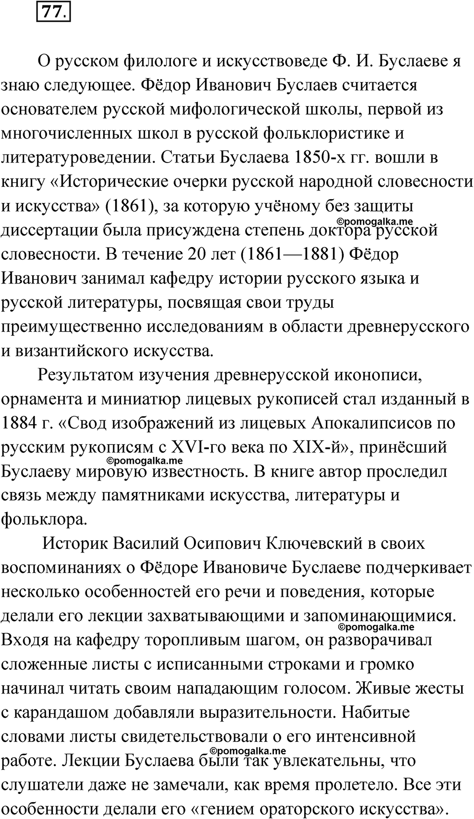 Упражнение 77 — решение 1