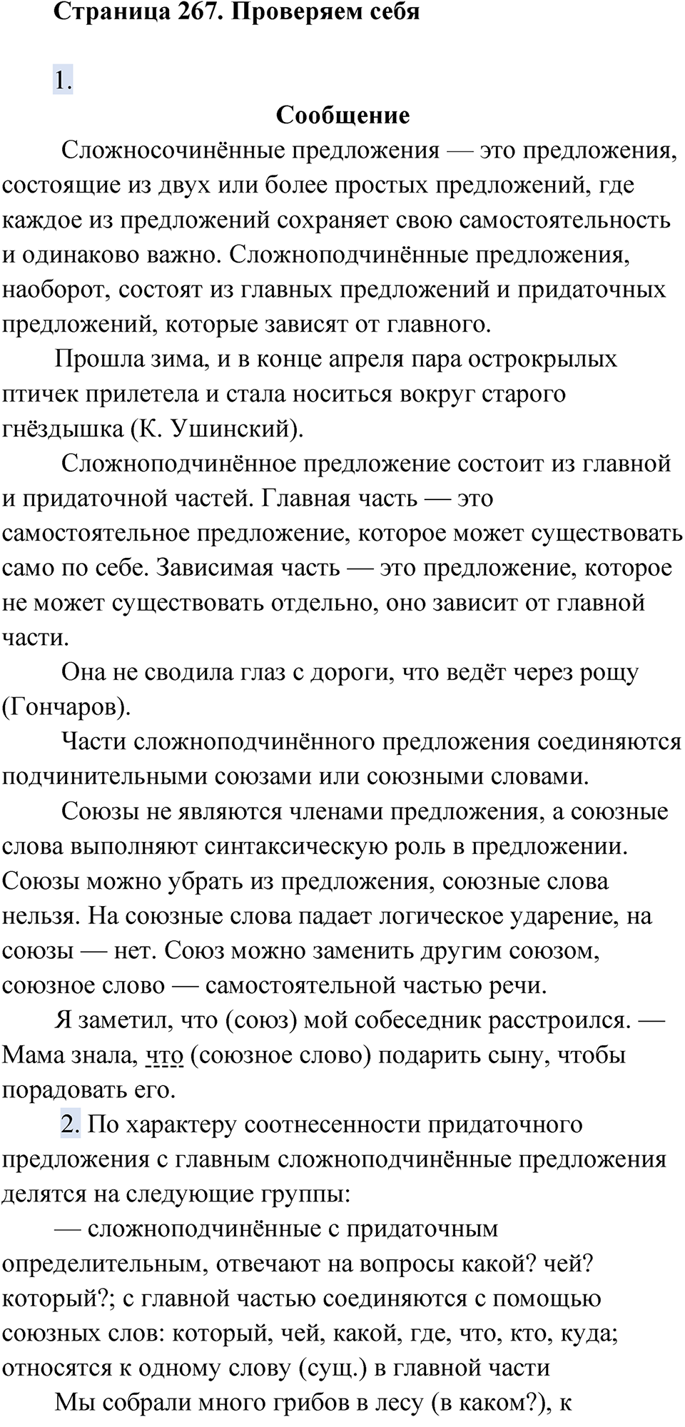 Часть 2 стр. 267 Проверяем себя — решение 1