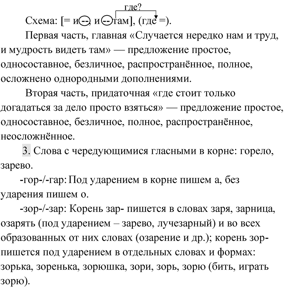Упражнение 197 — решение 4