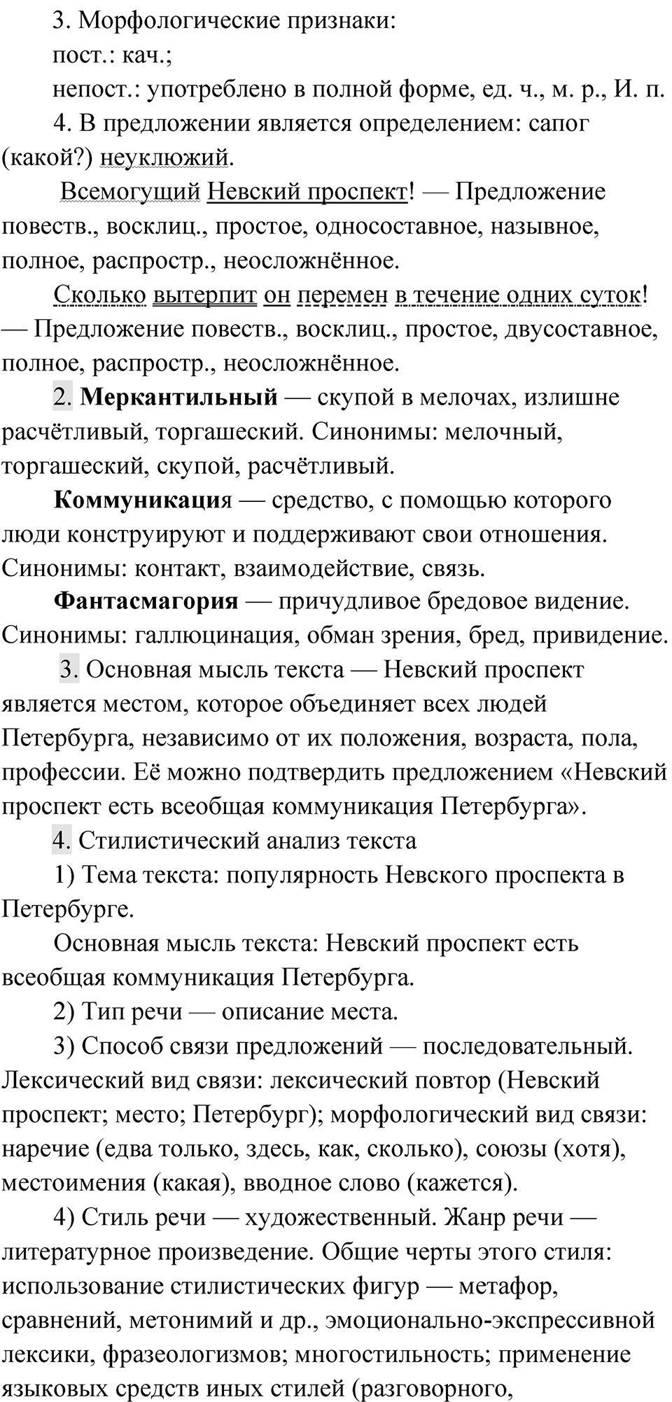Упражнение 166 — решение 3