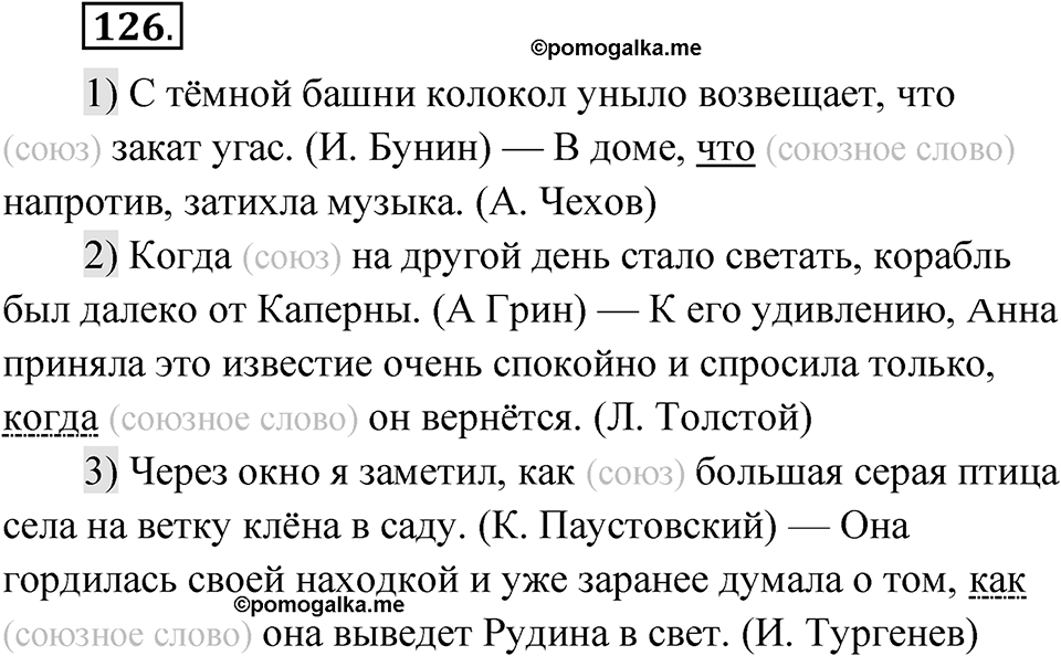 Упражнение 126 — решение 1
