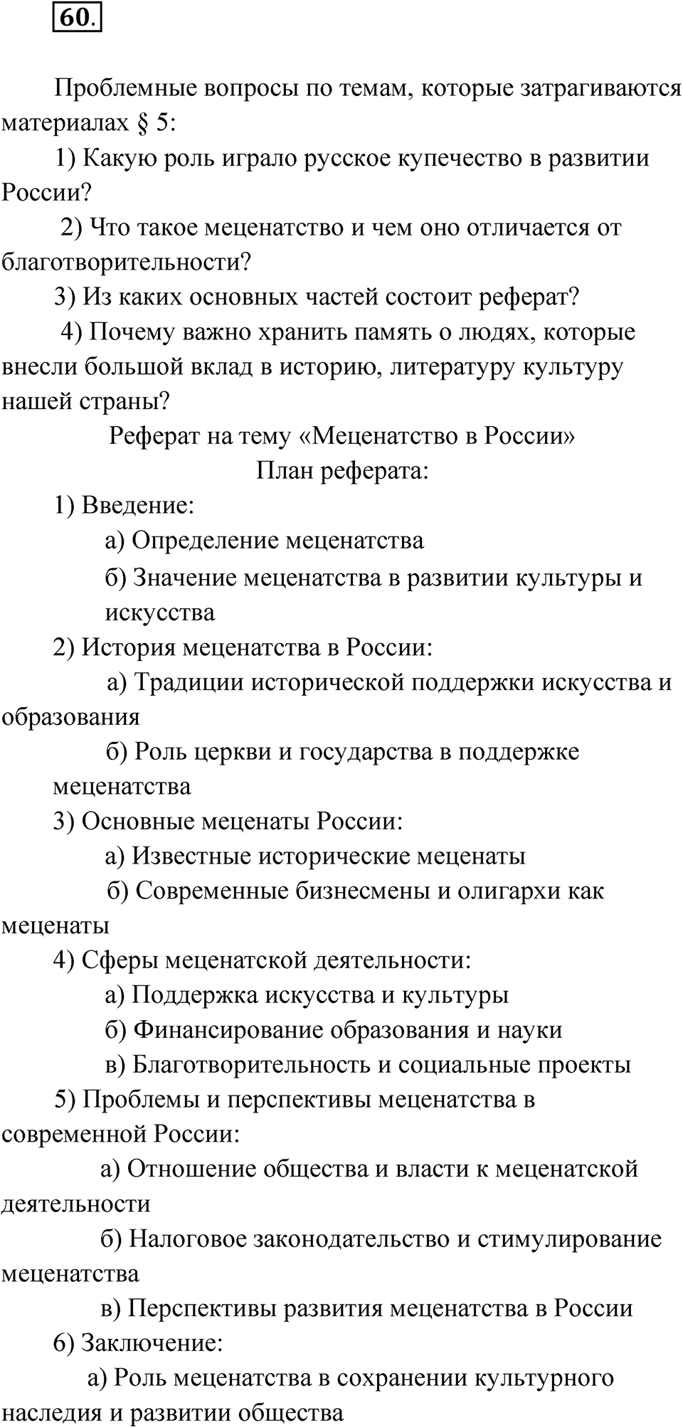Упражнение 60 — решение 1
