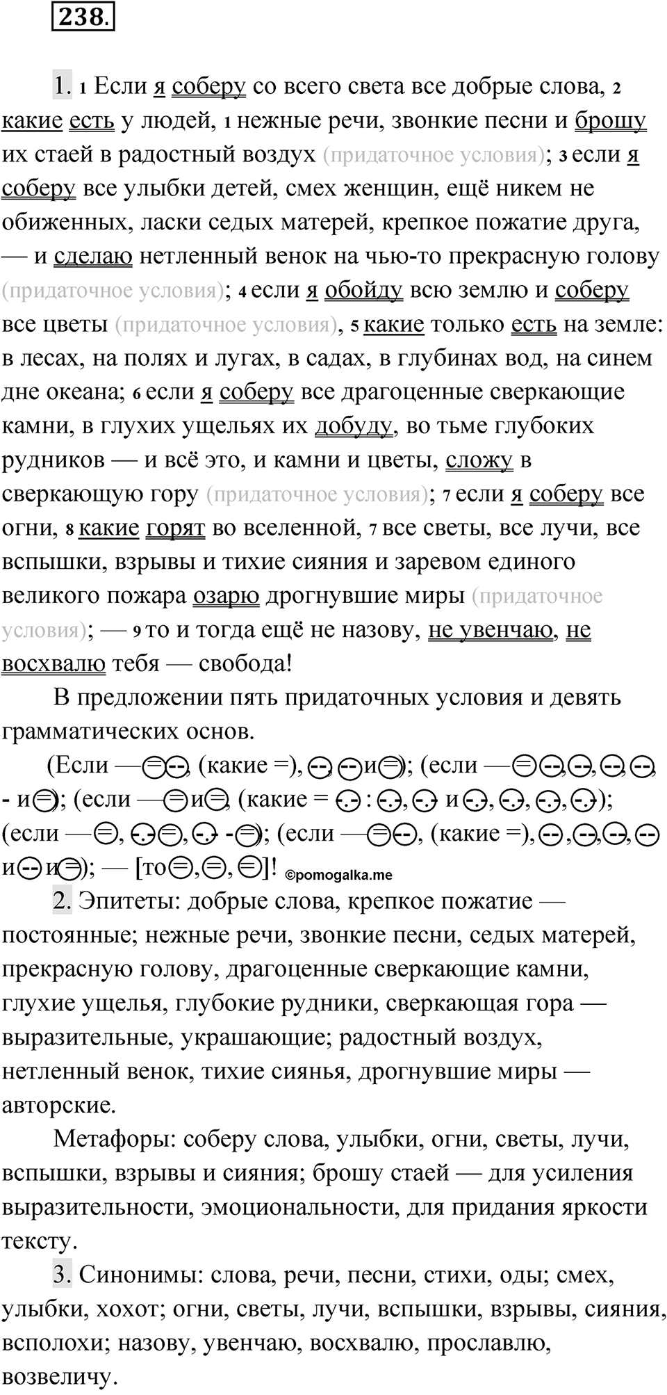 Упражнение 238 — решение 1