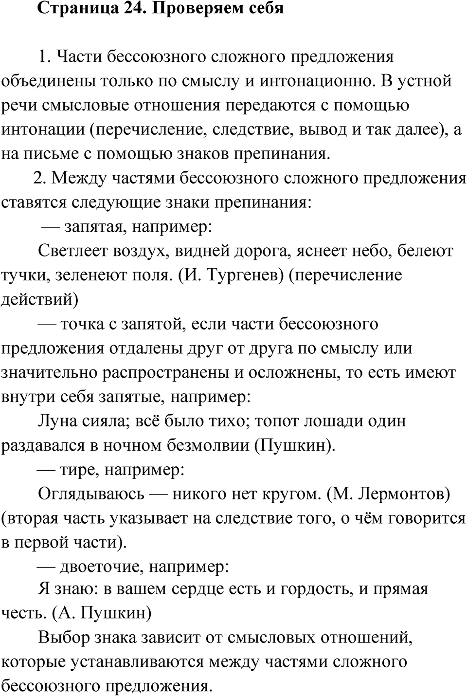 Часть 2 стр. 24 Проверяем себя — решение 1