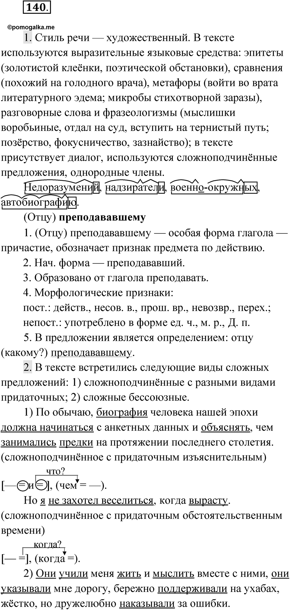 Упражнение 140 — решение 1