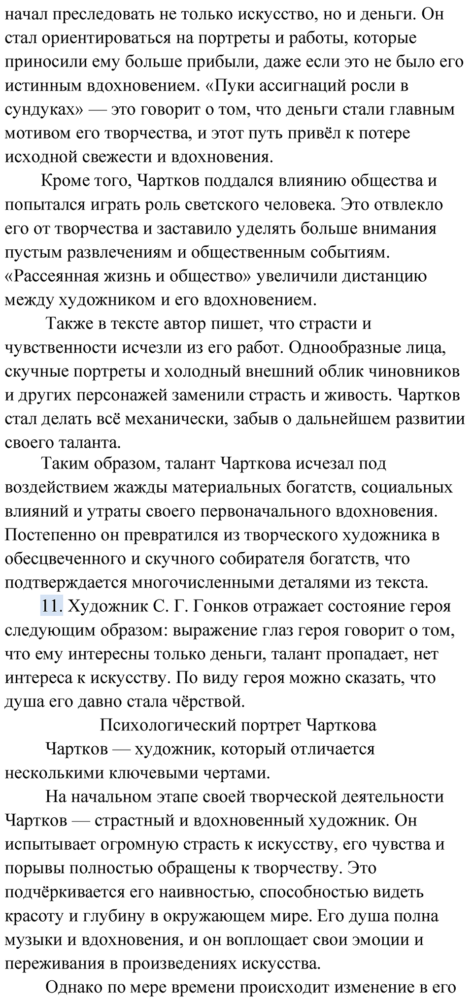 Упражнение 164 — решение 6