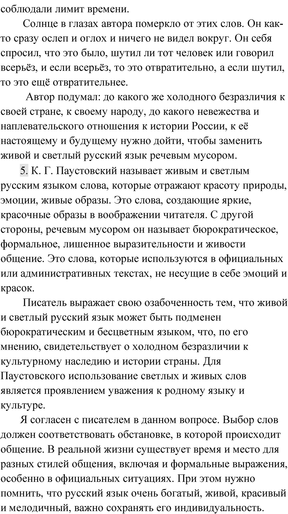 Часть 2 Упражнение 43 — решение 2