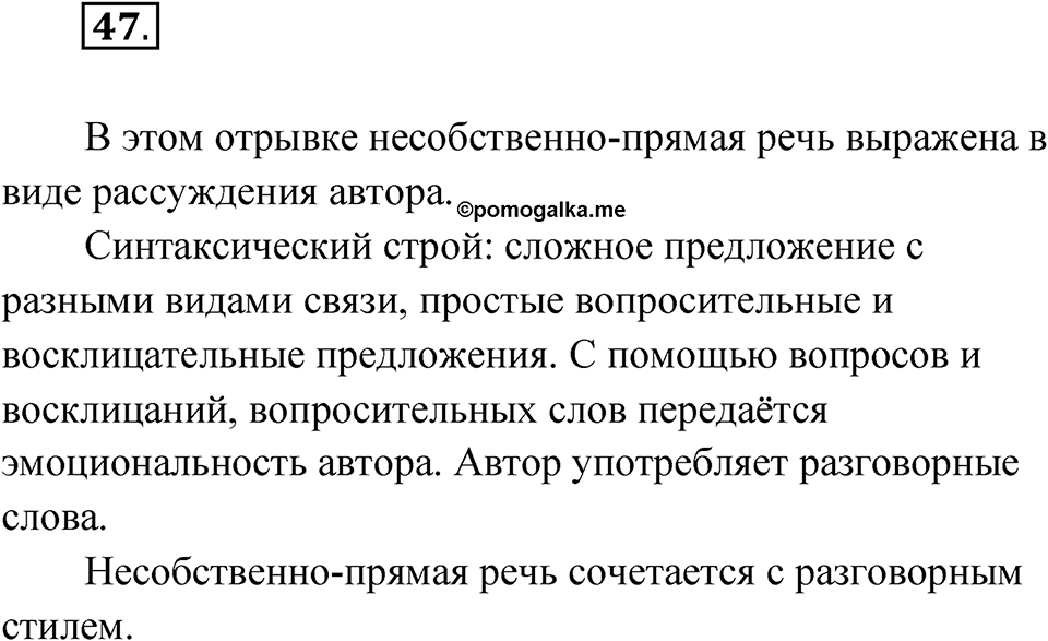 Часть 2 Упражнение 47 — решение 1